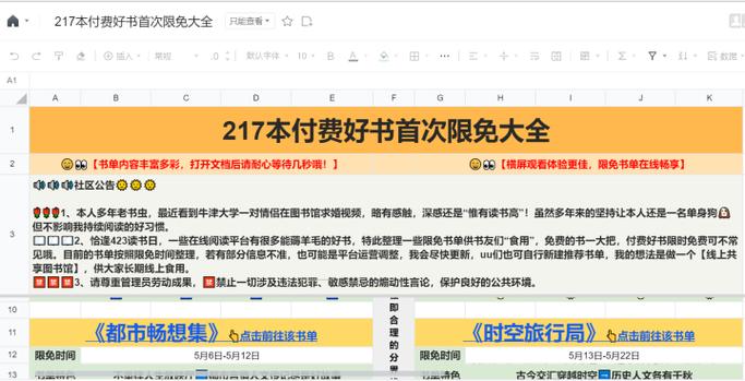 起点限免在哪里找