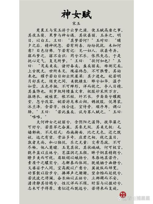 春秋神女赋(神鸟)小说