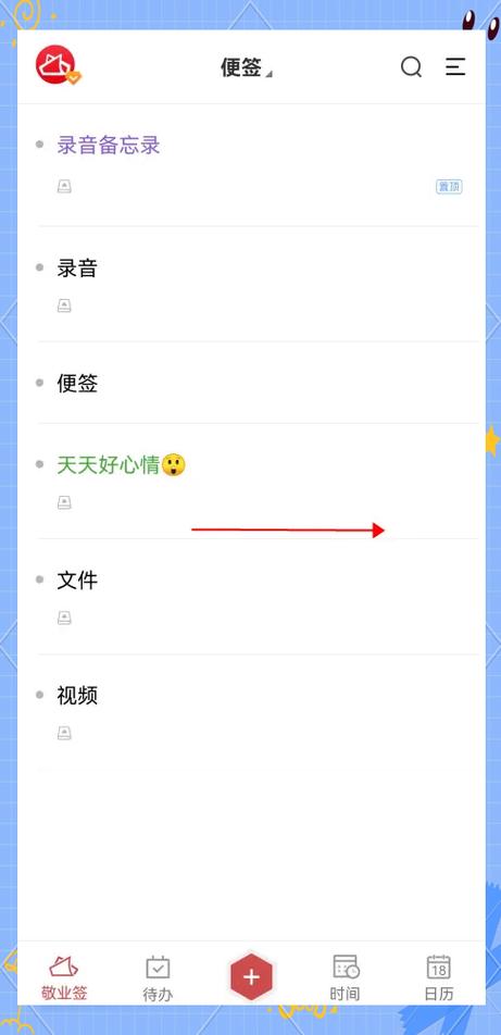 微信便签管理在哪里