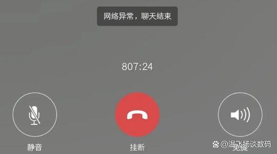 微信语音被其他应用中断