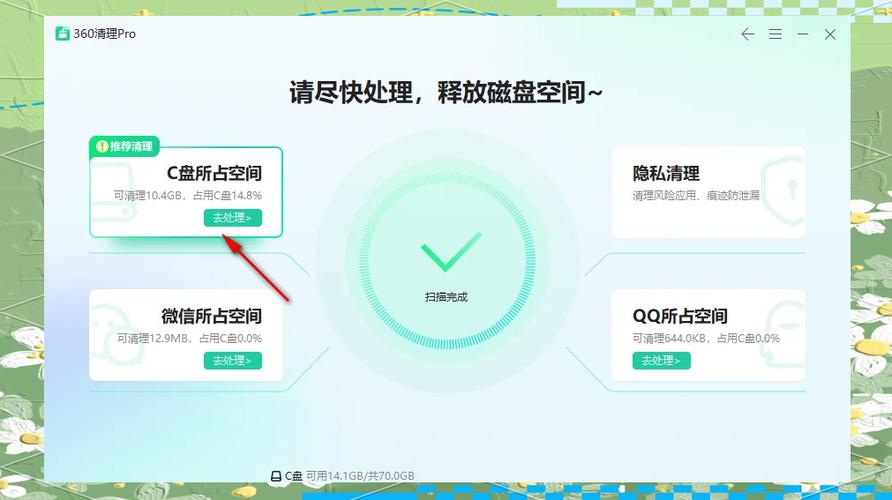 360清理管家下载