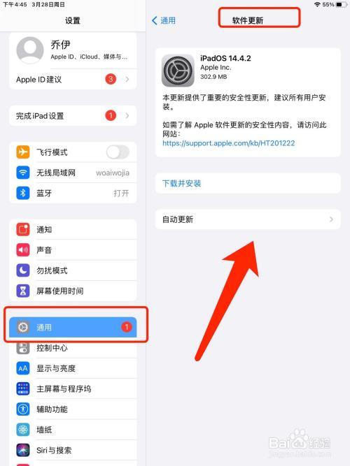 如何升级ipad系统