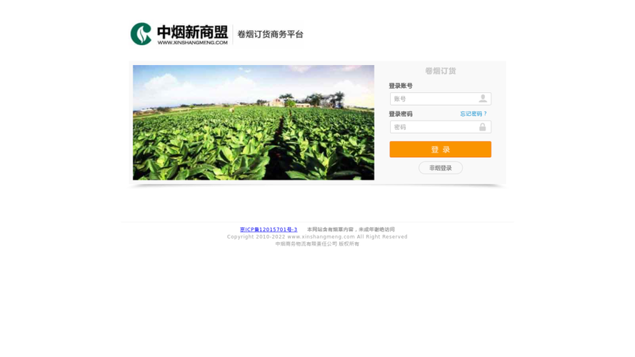 中烟新商盟app官方版下载