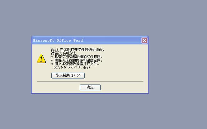 word为什么打不开