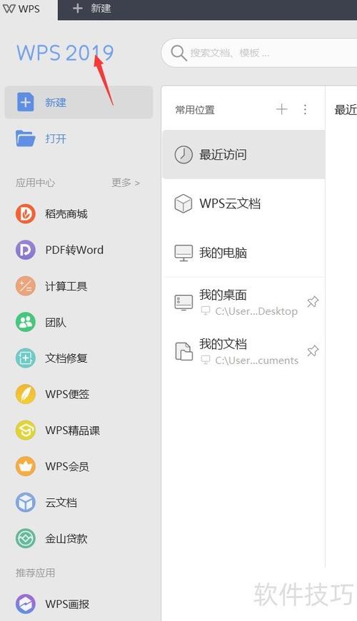 WPS2019版是免费吗