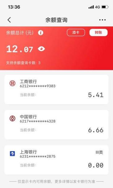 云闪付转账限额多少一天截图3