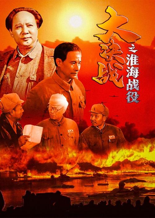 《大决战》电影在线全集