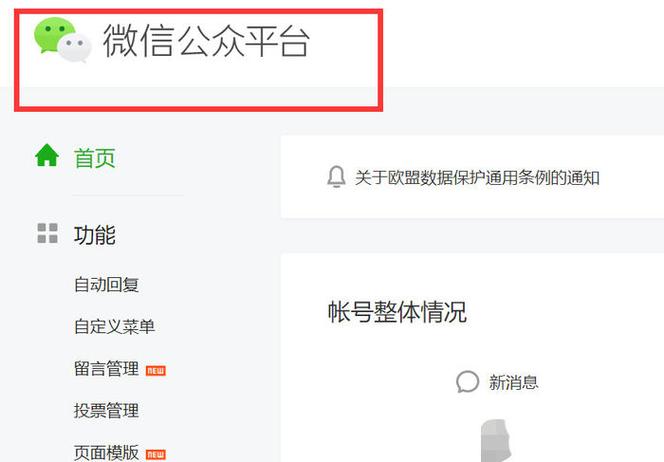 微信登录公众号授权怎么解除