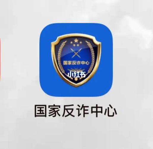 国家反诈中心app官网
