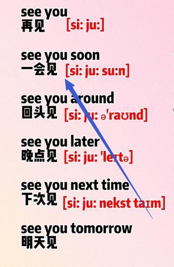seeyou是什么意思英语翻译