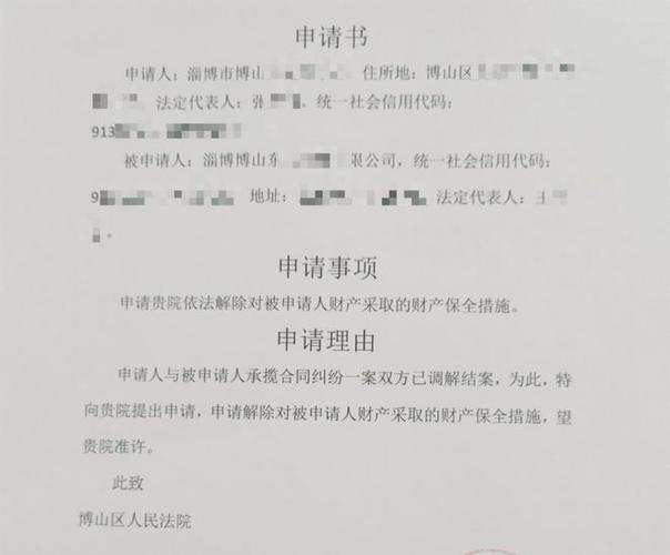 解除法院冻结账户申请书