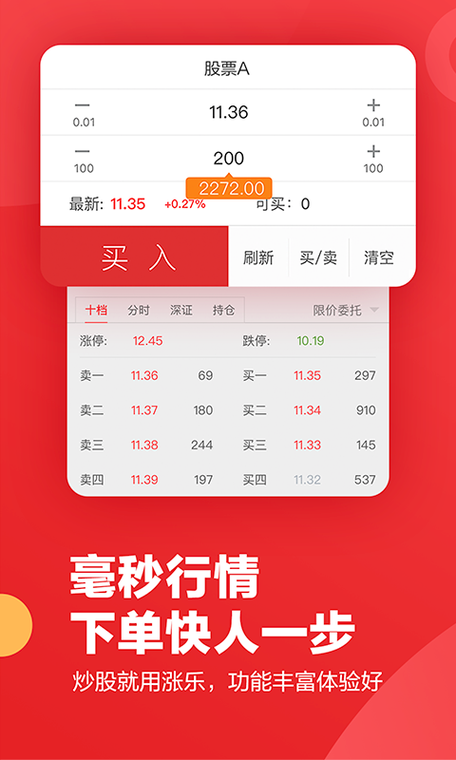 华泰证券涨乐财富通app下载截图2