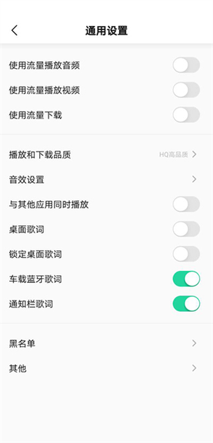 魅族qq音乐状态栏歌词截图2
