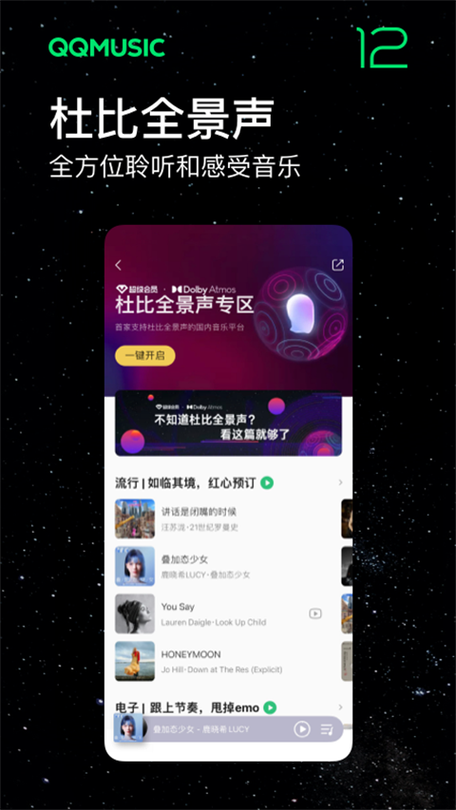 魅族qq音乐状态栏歌词截图3