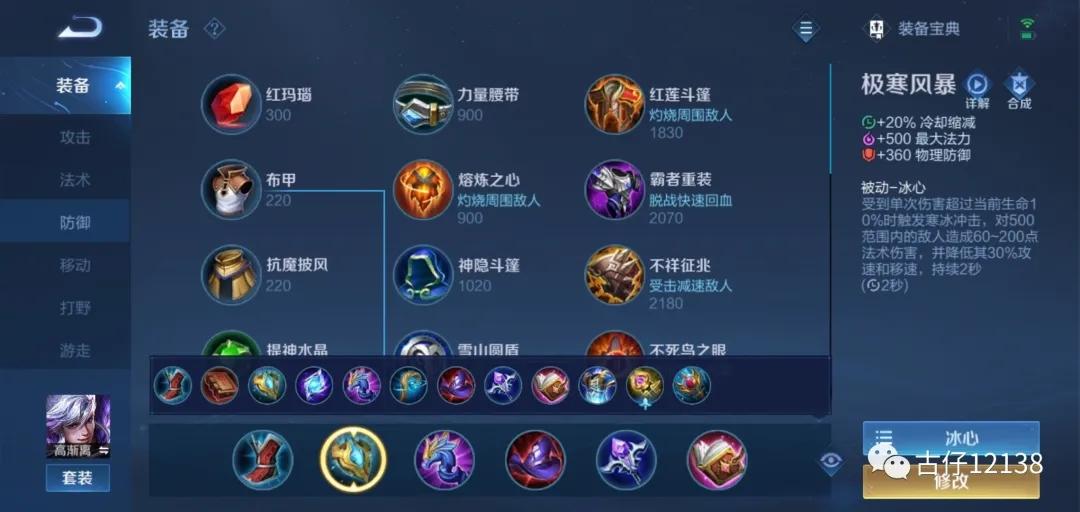 高渐离出装铭文