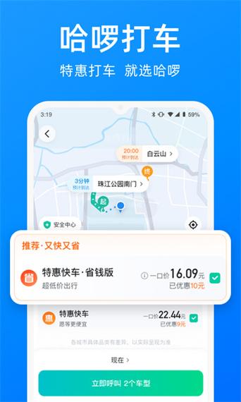 哈啰顺风车怎么删除打车记录