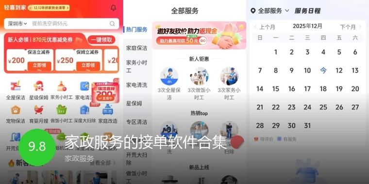 家政接单平台