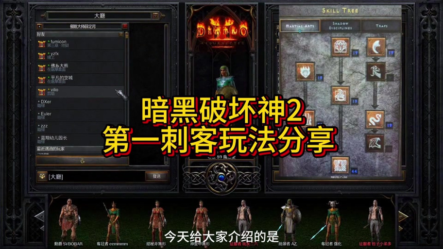 暗黑2刺客1.13