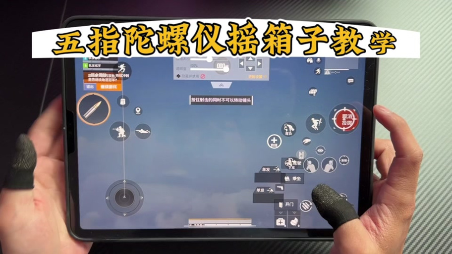 和平精英怎么设置陀螺仪