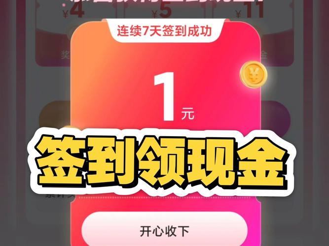 微利多赏签到赚钱