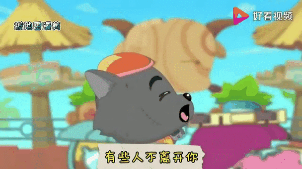 我想做你的灰太狼