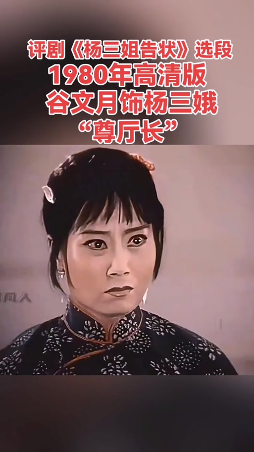 电视剧杨三姐告状评剧