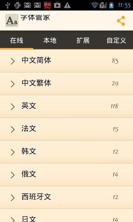 字体管家为什么打不开