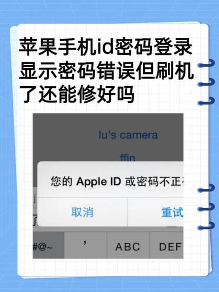 iphone密码忘了刷机后果截图1