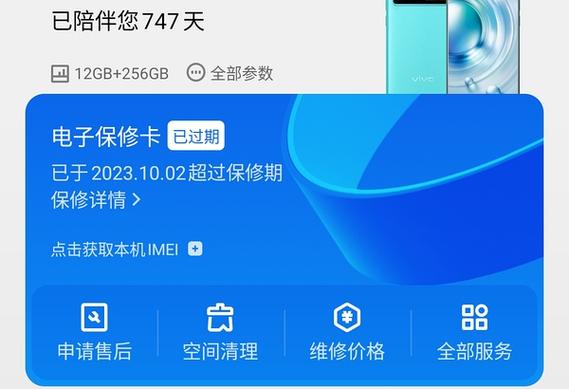 vivo保修卡激活后过期