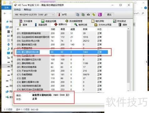 win11查看硬盘使用次数