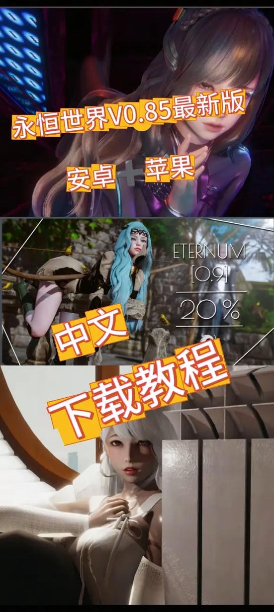 永恒世界0.85全选项攻略