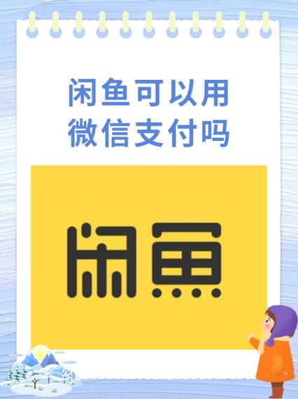 支付宝逾期闲鱼微信收款会被扣吗安