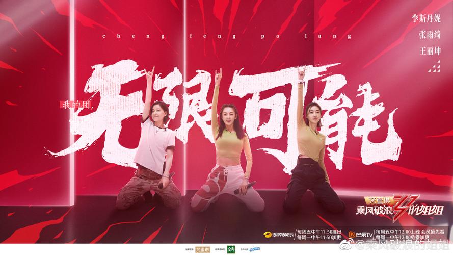 芒果tv乘风破浪的姐姐