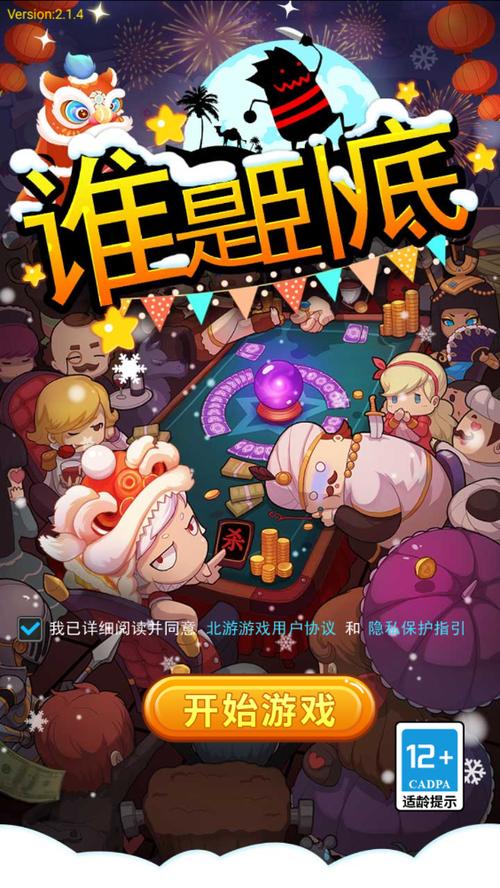 谁是卧底手机app