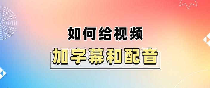 搜字幕用什么软件