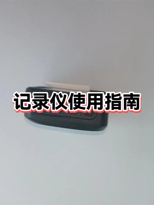 记录仪使用方法