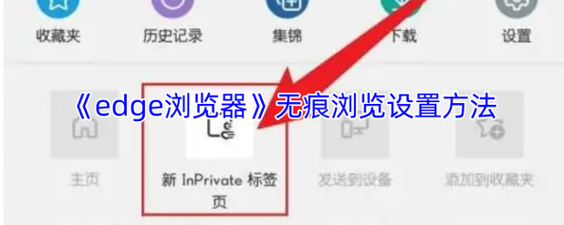 三星浏览器无痕模式在哪里