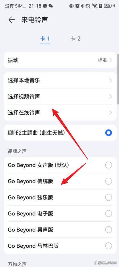2017设置卡二铃声