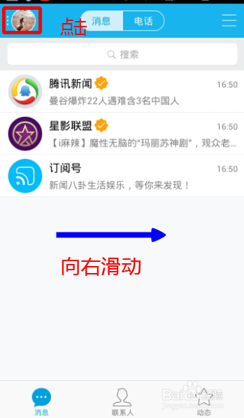 qq锁屏显示消息弹框怎么打开