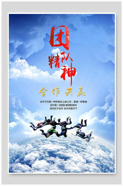 团队精神照片