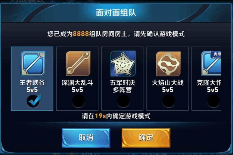 王者荣耀面对面组队方法