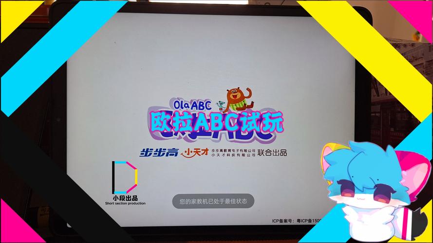 步步高欧拉ABC下载