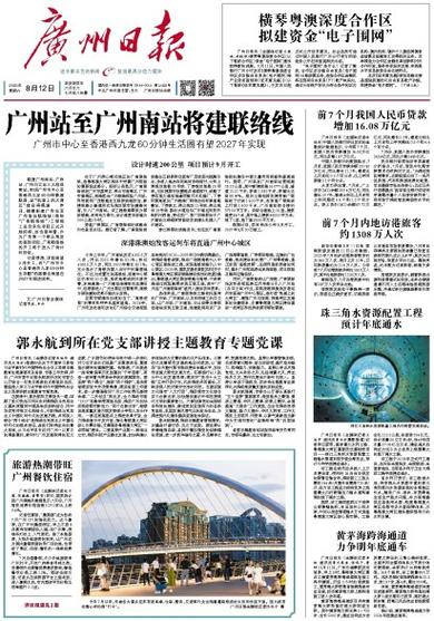 广州日报数字报今日入口