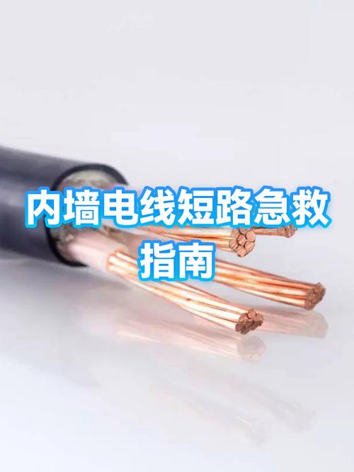 跳闸短路了电线在墙里怎么办