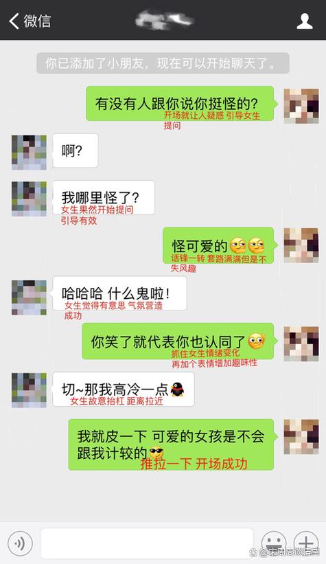恋爱聊天技巧