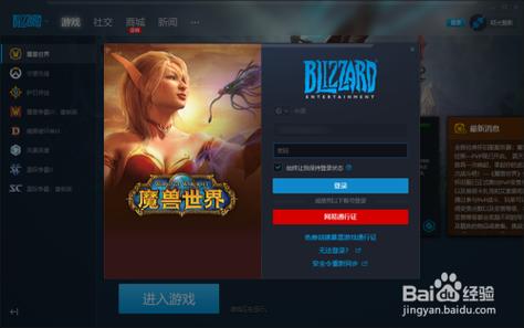 魔兽世界助手登录
