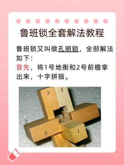 鲁班锁解法图大全 鲁班锁解法图大全
