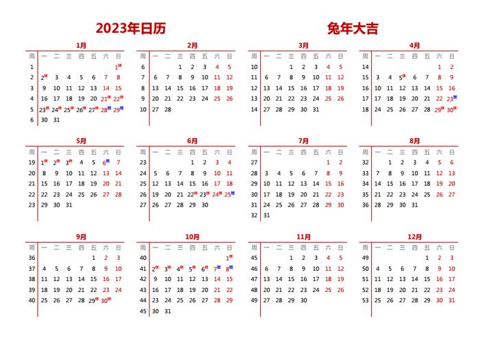 23年日历表全年图片显示法定节假日