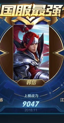 国服最强韩信标志图片p图