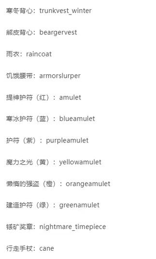 饥荒联机代码指令大全